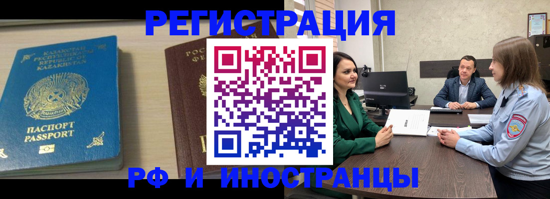 прописка законно в Архангельске