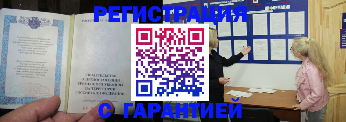 временная регистрация в квартире в Архангельске