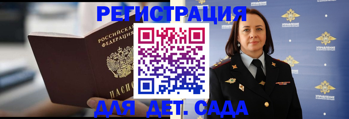 временная регистрация для школы в Архангельске