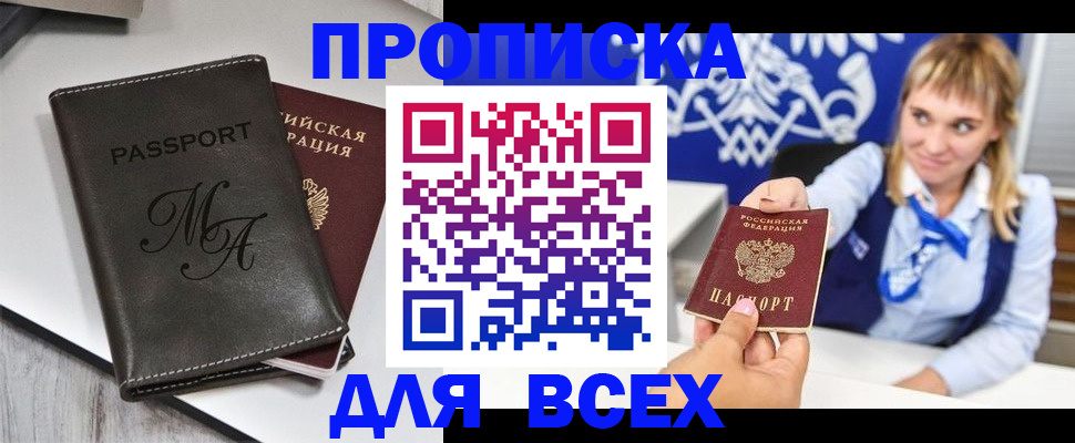 временная регистрация купить в Архангельске